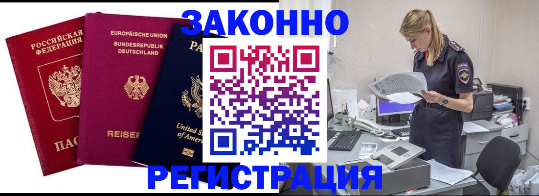 временная регистрация недорого в Тверской области