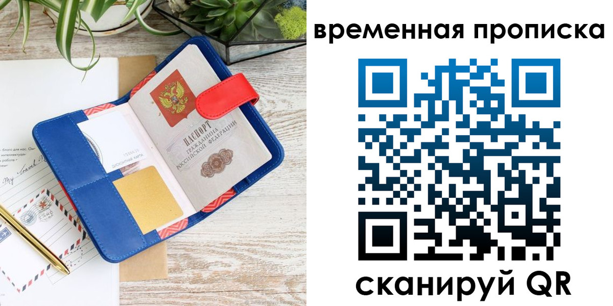 временная регистрация в Тверской области