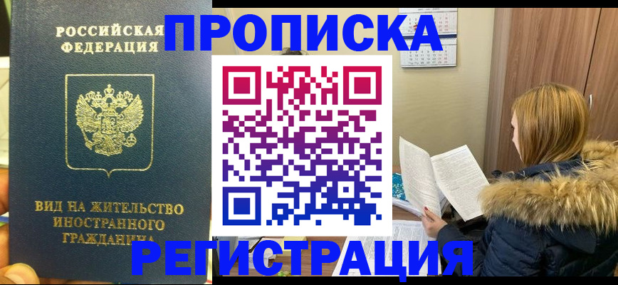 временная регистрация для школы в Тверской области